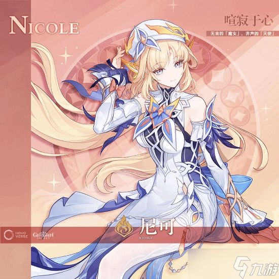 原神6.6版本新角色尼可上线:火系三重辅助魔女, dubbed强化班尼特