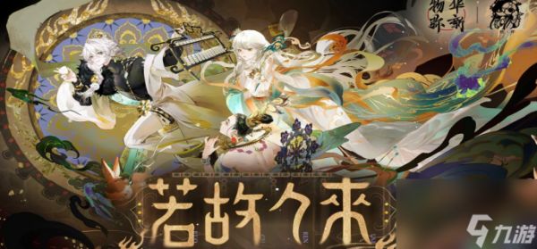 物华弥新二周年庆什么时候开启-物华弥新二周年庆开启方法