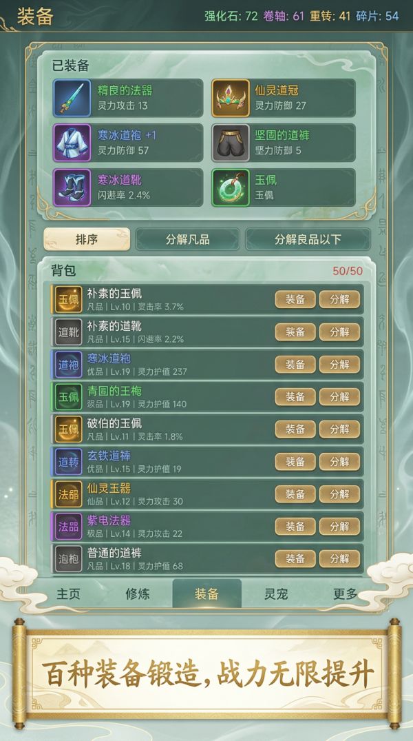 挂机修仙:境界无止境好玩吗 挂机修仙:境界无止境玩法简介