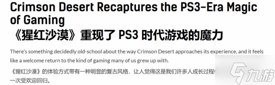 《红色沙漠》就是PS3游戏!外媒深度解析背后原因