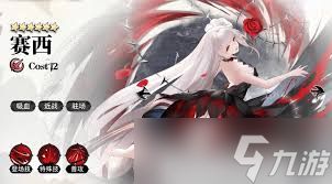 光隙解语赛西阵容如何搭配