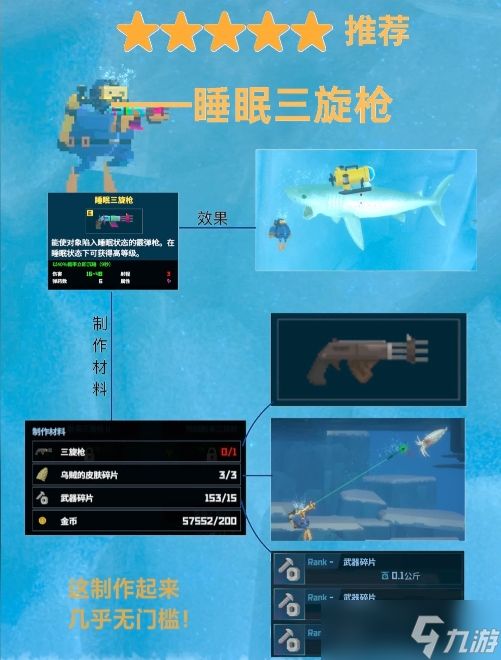 潜水员戴夫武器选择推荐