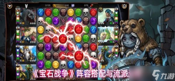 宝石战争阵容怎么搭配-阵容搭配与流派选择