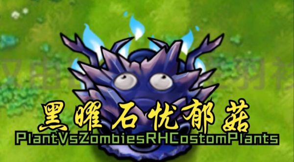 植物大战僵尸融合二创版什么时候出 公测上线时间预告