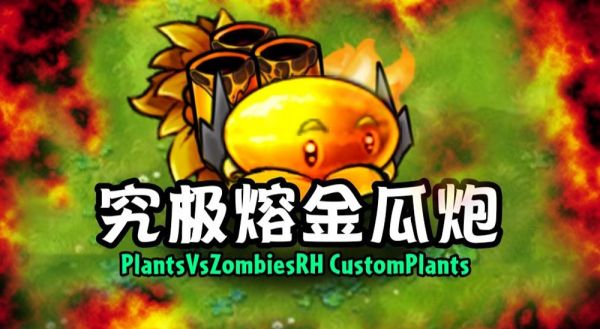 植物大战僵尸融合二创版什么时候出 公测上线时间预告