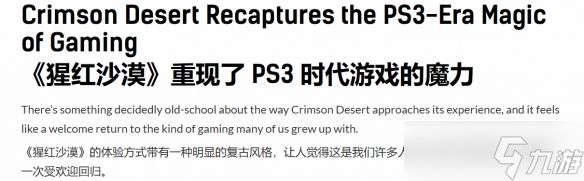 外媒盛赞《红色沙漠》：复刻PS3时代的硬核体验！