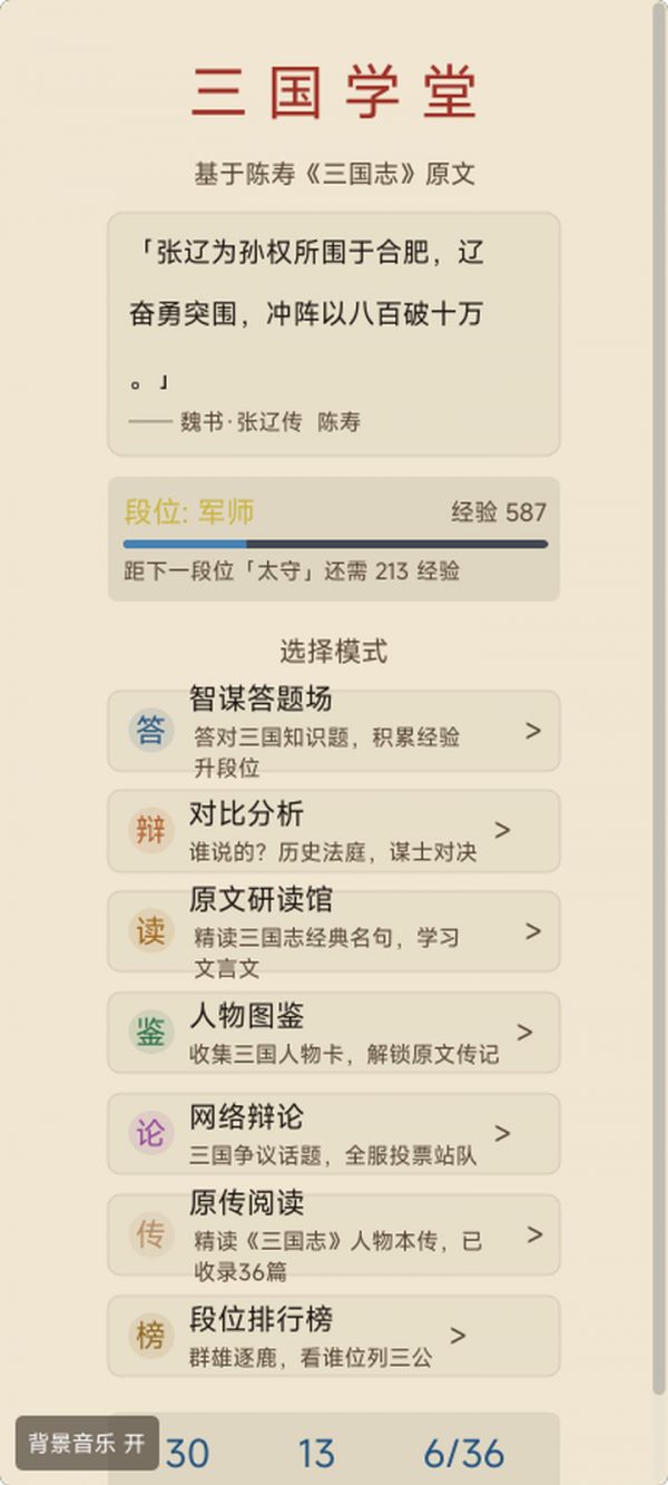 三国学堂好玩吗 三国学堂玩法简介