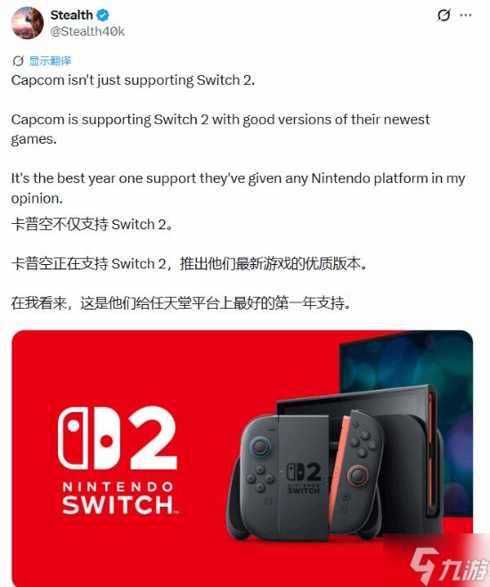 卡普空力挺NS2诚意拉满！知名博主直呼行业标杆