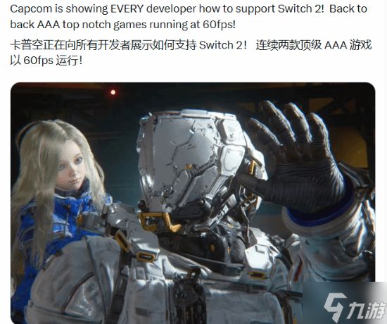 卡普空力挺NS2诚意拉满！知名博主直呼行业标杆