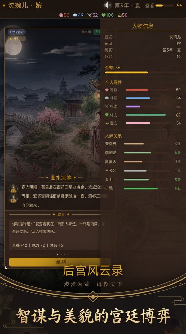 后宫风云录好玩吗 后宫风云录玩法简介