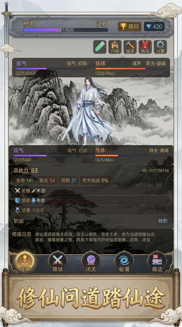 仙途·问道好玩吗 仙途·问道玩法简介