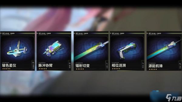 <a id='link_pop' class='keyword-tag' href='https://www.9game.cn/mingchao/'>鸣潮</a>平民必看：五把常驻武器精练优先级解析