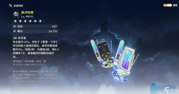 鸣潮平民必看：五把常驻武器精练优先级解析