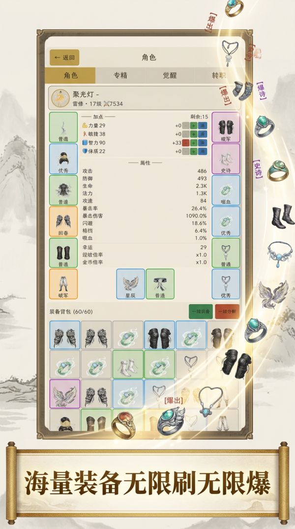 暗黑修仙:无限挂机传奇好玩吗 暗黑修仙:无限挂机传奇玩法简介