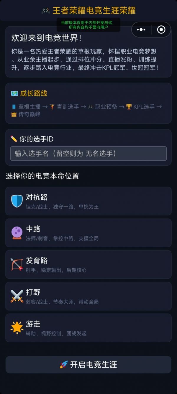职业选手养成记什么时候出 公测上线时间预告