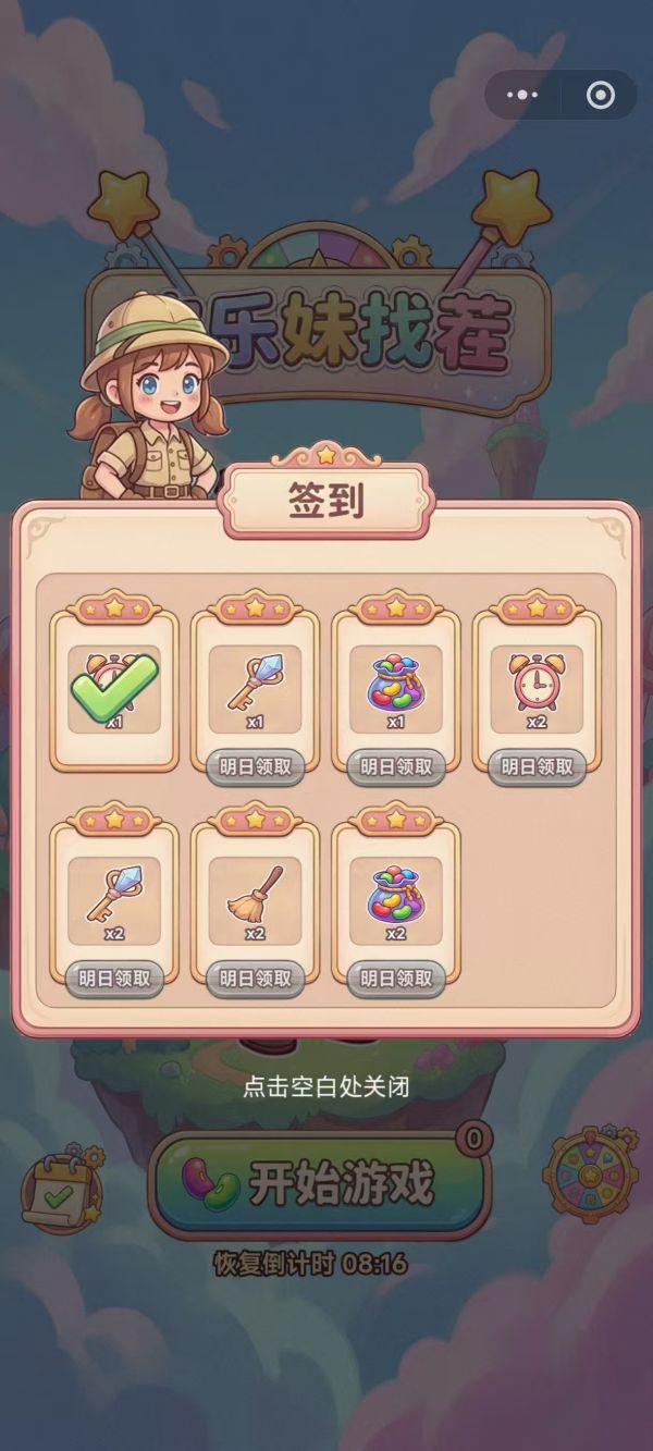 欢乐妹找茬什么时候出 公测上线时间预告