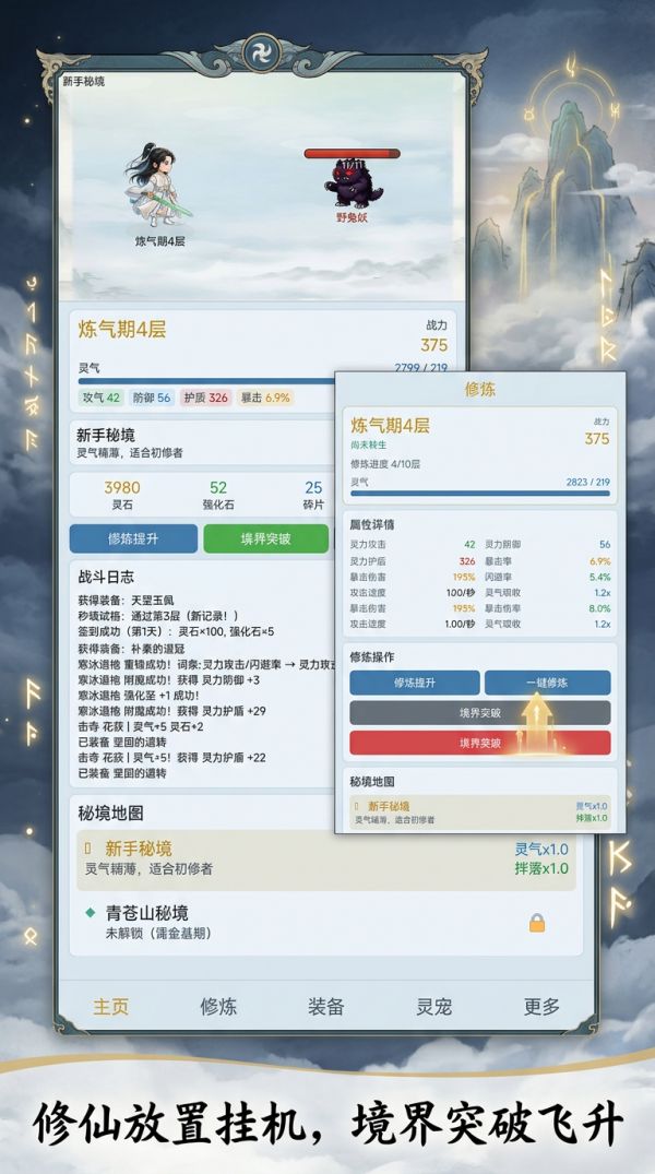 挂机修仙:境界无止境什么时候出 公测上线时间预告