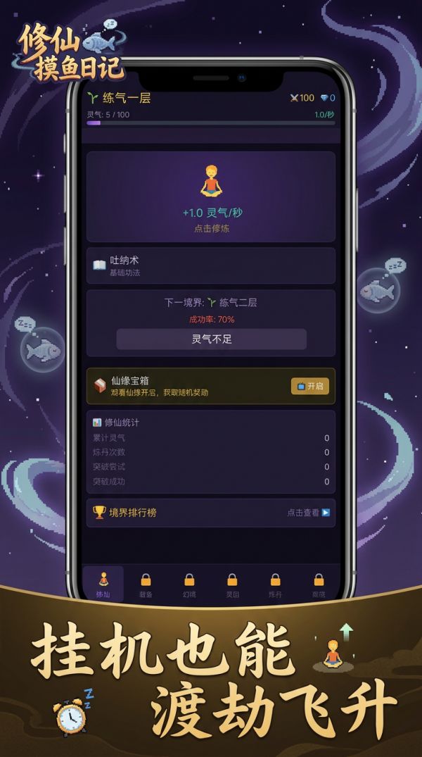 修仙摸鱼日记好玩吗 修仙摸鱼日记玩法简介