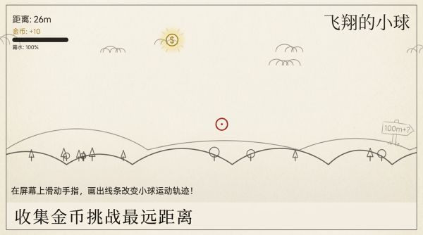 飞翔的小球好玩吗 飞翔的小球玩法简介