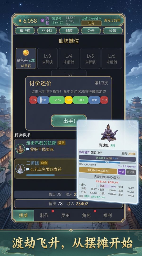 渡劫摆摊传好玩吗 渡劫摆摊传玩法简介