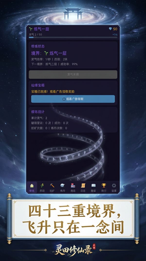 灵田修仙录好玩吗 灵田修仙录玩法简介