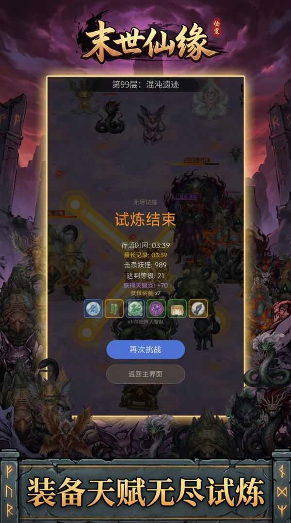 末世仙缘什么时候出 公测上线时间预告