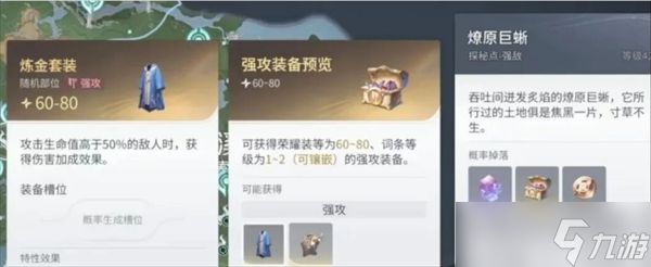 王者荣耀世界60金装升80攻略