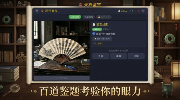 天权鉴宝好玩吗 天权鉴宝玩法简介