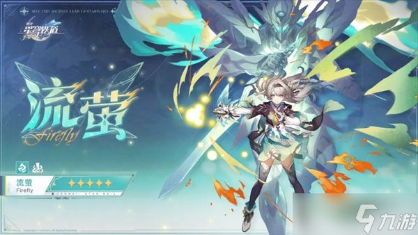 崩坏星穹铁道4.2流萤抽取建议