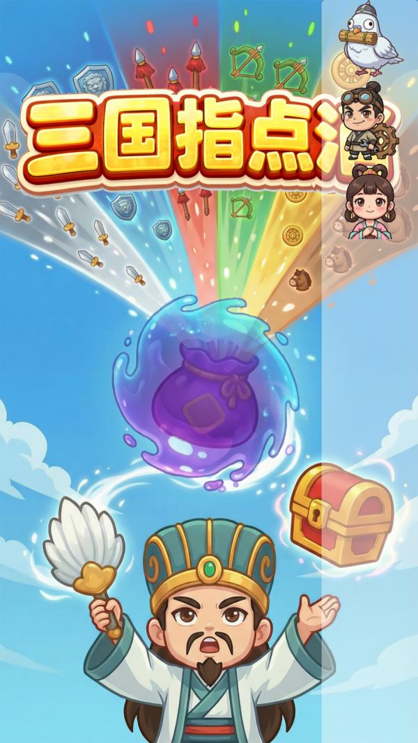 三国指点消什么时候出 公测上线时间预告