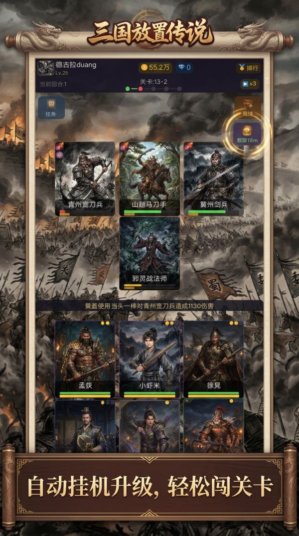 三国放置传说好玩吗 三国放置传说玩法简介