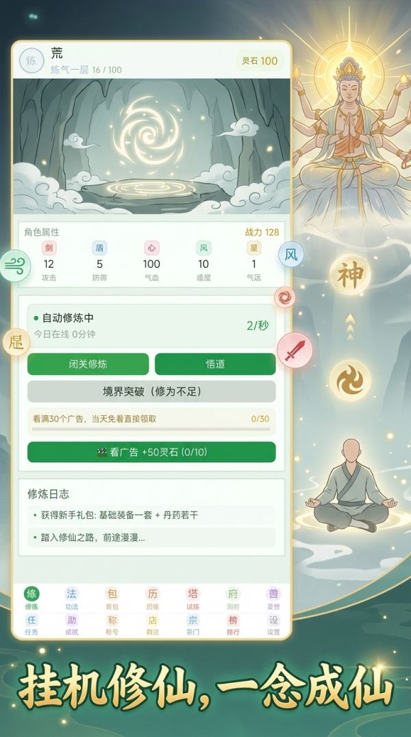 混沌修仙录什么时候出 公测上线时间预告