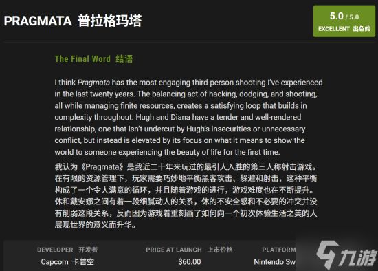 外媒给卡普空NS2版小萝莉打满分！完美体验堪称奇迹