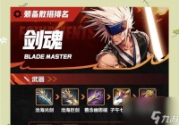 剑魂防装打槽怎么弄出来 打槽有什么好处