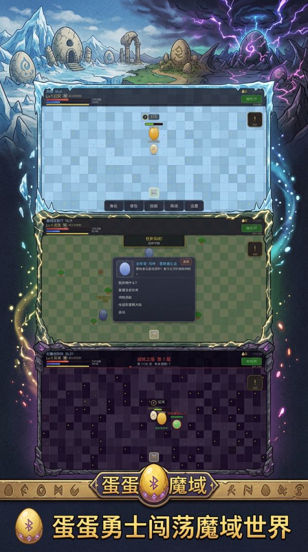 蛋蛋魔域好玩吗 蛋蛋魔域玩法简介