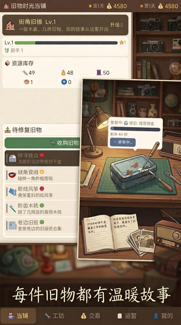 旧物时光当铺好玩吗 旧物时光当铺玩法简介