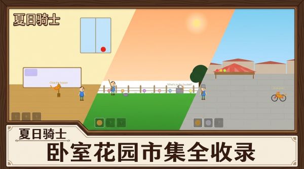 夏日骑士好玩吗 夏日骑士玩法简介