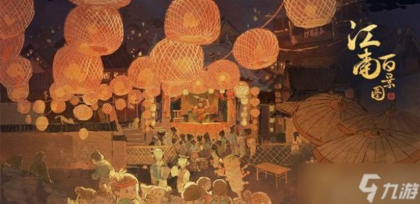 江南百景图上元灯会活动怎么玩 鱼灯工坊获取攻略
