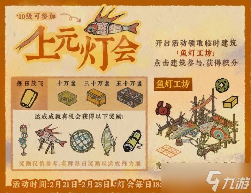 江南百景图上元灯会活动怎么玩 鱼灯工坊获取攻略