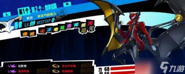 女神异闻录5最强面具合成攻略