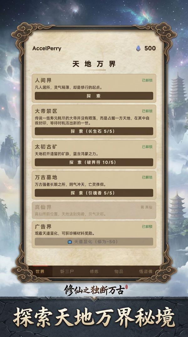 修仙之独断万古好玩吗 修仙之独断万古玩法简介