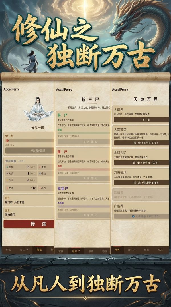 修仙之独断万古好玩吗 修仙之独断万古玩法简介