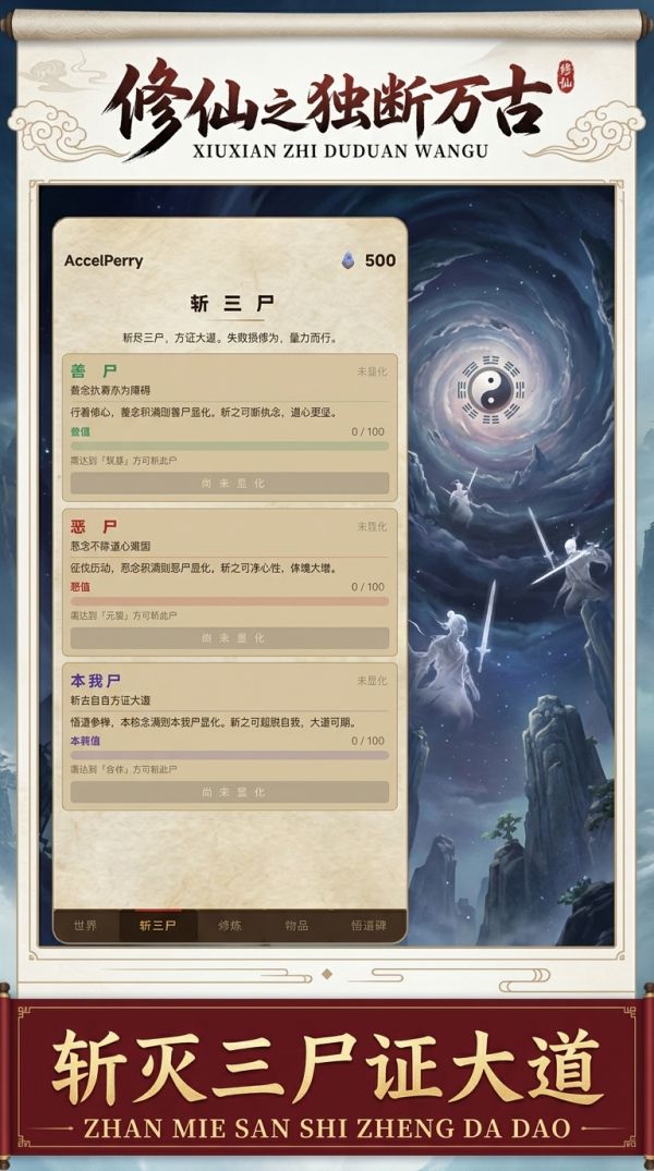 修仙之独断万古好玩吗 修仙之独断万古玩法简介