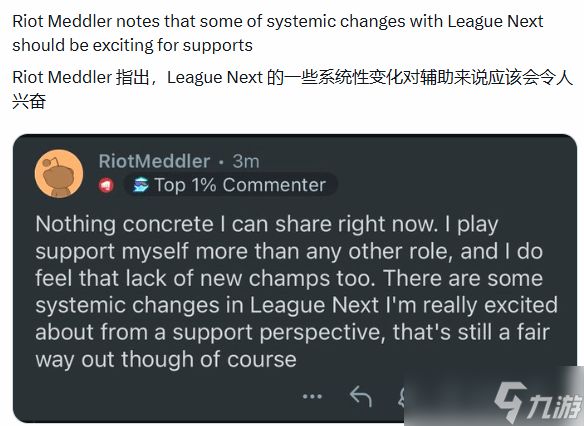 曝2027年英雄联盟辅助位将重做 或迎来系统性改动