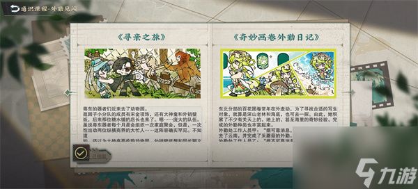 物华弥新新增外勤见闻搜集攻略