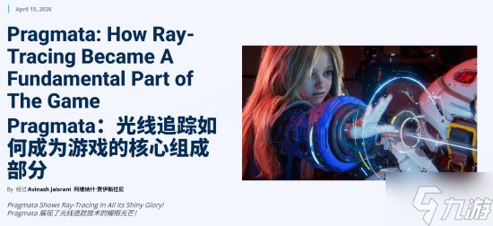 外媒谈卡普空萝莉新游:光追已成为游戏的一部分!