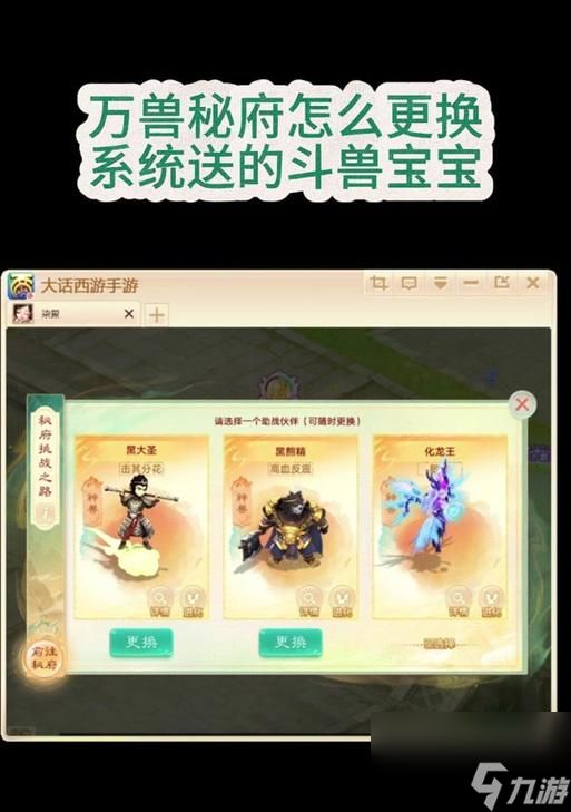 大话西游手游斗兽操作技巧有哪些？如何提高胜率？