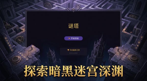 谜塔什么时候出 公测上线时间预告