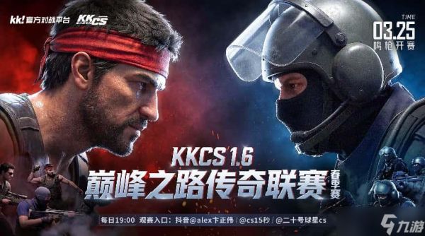 KKCS 1.6传奇联赛激战半决赛:qka残局封神、棒先生四杀制胜