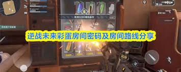 逆战未来彩蛋房间密码是多少